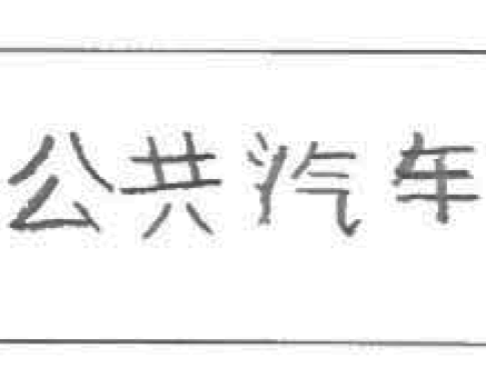 <p>Reading Chinese characters</p>